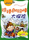 珠穆朗玛峰大探险0.电子书