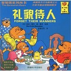 贝贝熊系列丛书（英汉对照）（共30册)5